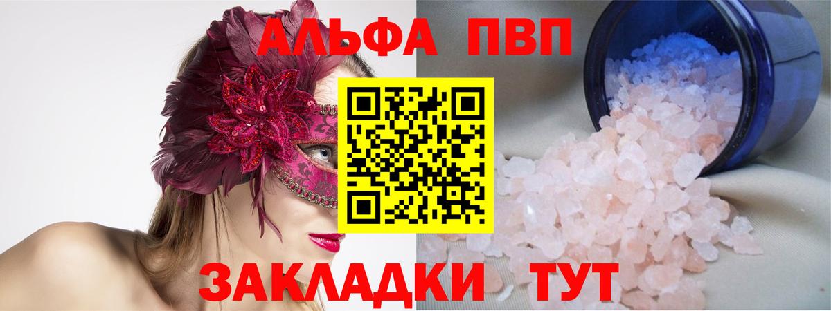 A PVP мука  Вход с VPN  Alfa_PVP Соль  Орехово-Зуево  Alfa_PVP мука 