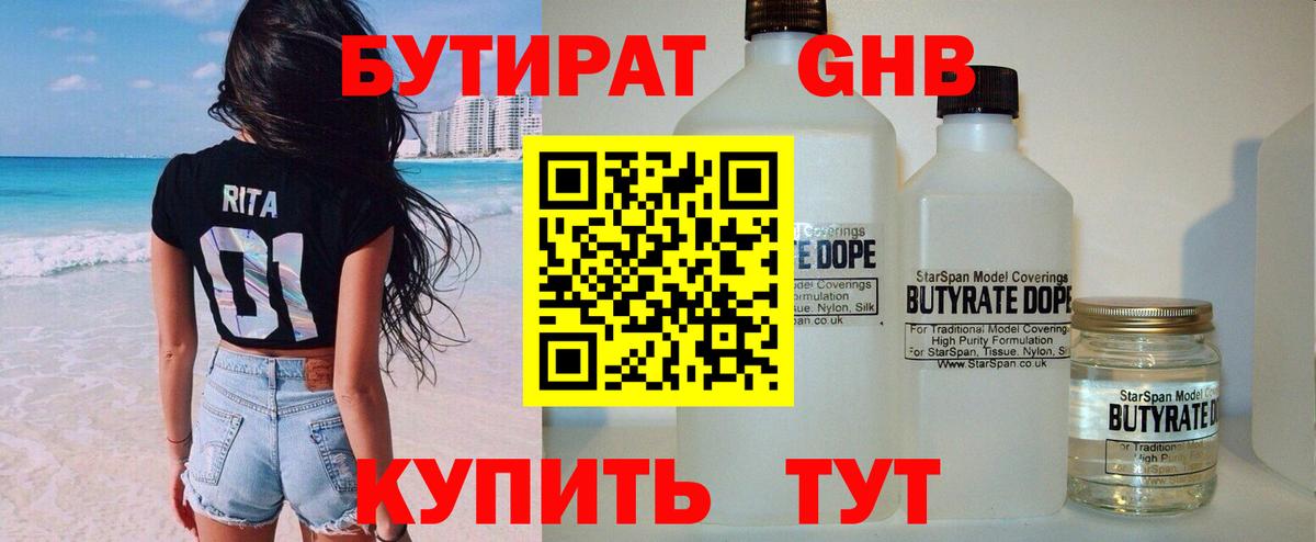 Орехово-Зуево  БУТИРАТ GHB  Вход с VPN 