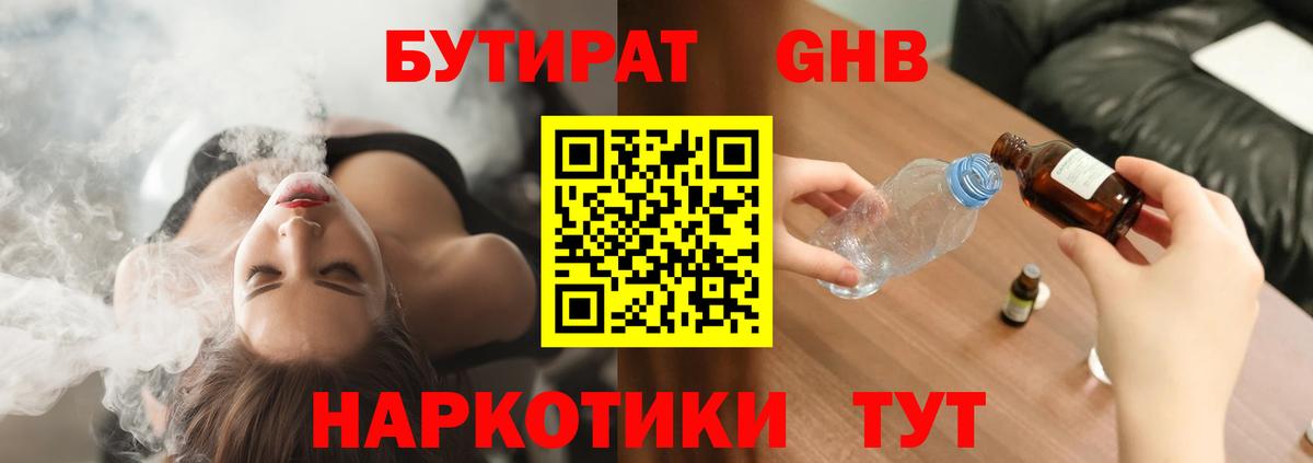 Бутират бутандиол Орехово-Зуево