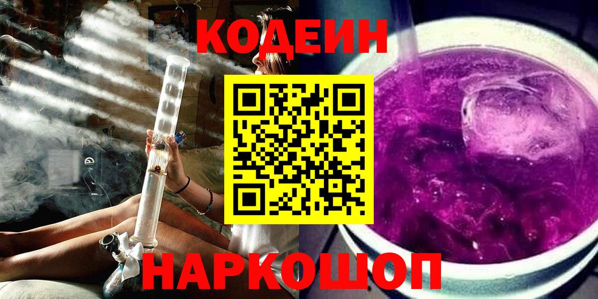 Орехово-Зуево  купить наркотики сайты  Вход с VPN  Кодеиновый сироп Lean Purple Drank 