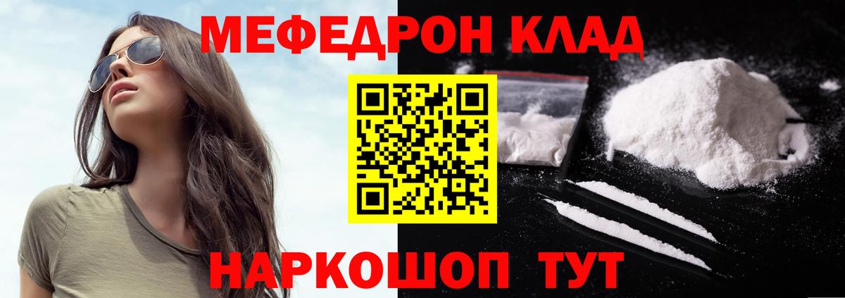 Меф мяу мяу кристаллы Орехово-Зуево
