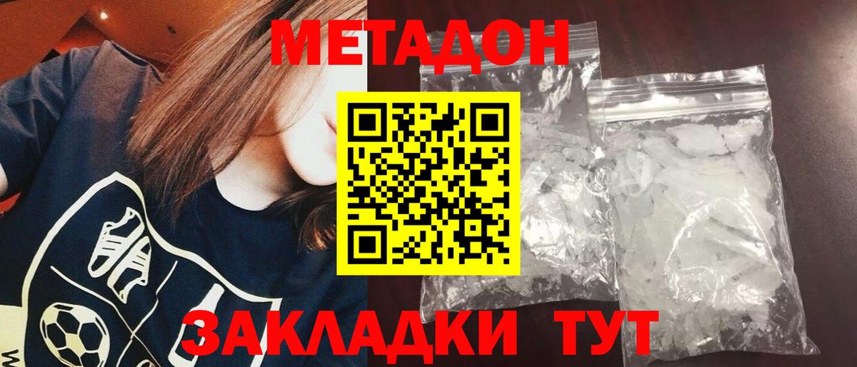 Метадон кристалл  Вход с VPN  Метадон methadone  Орехово-Зуево 